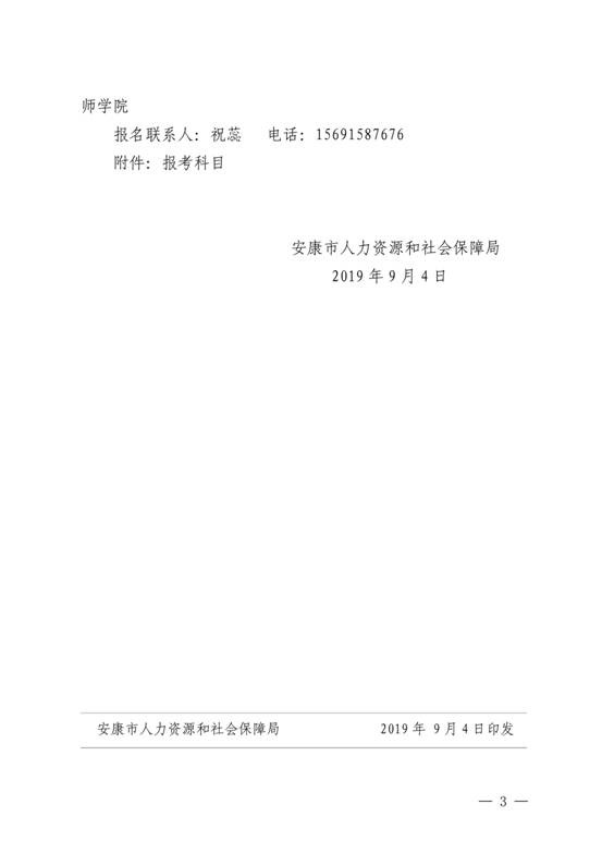 安人社办发〔2019〕127号关于2019年第三次专业技术人员计算机应用能力考试考务工作的通知_02